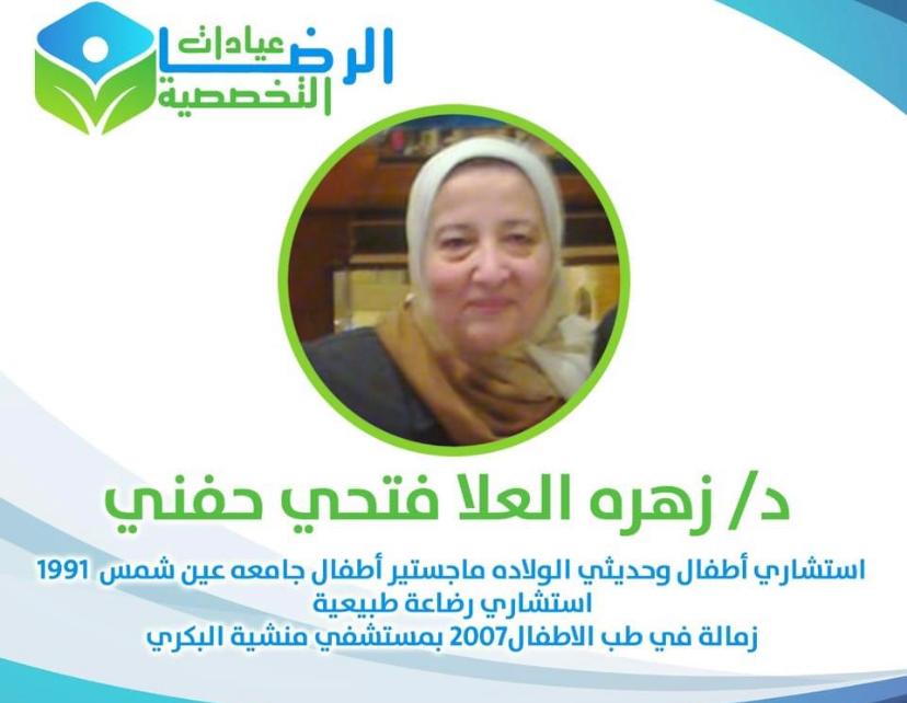 Dr. Zahra Elela