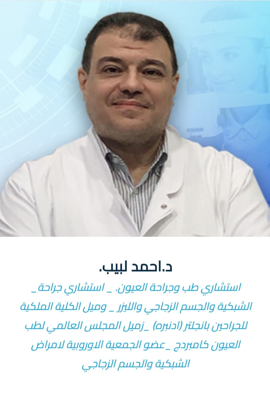 دكتور احمد لبيب