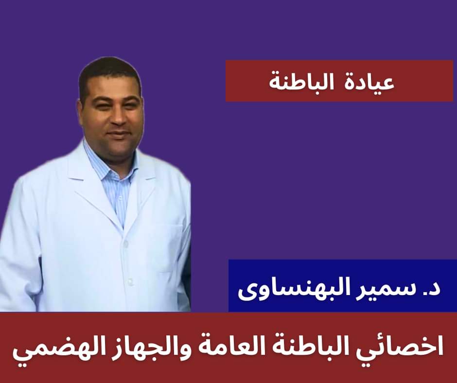 دكتور سمير البهنساوي