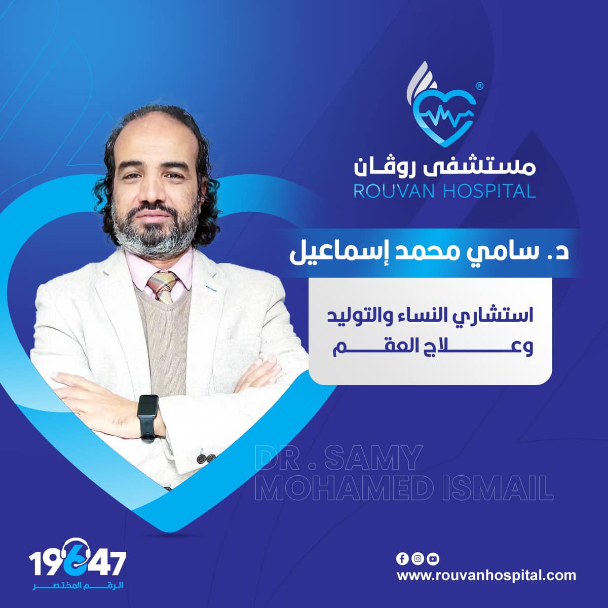 Dr. Sami Ismael
