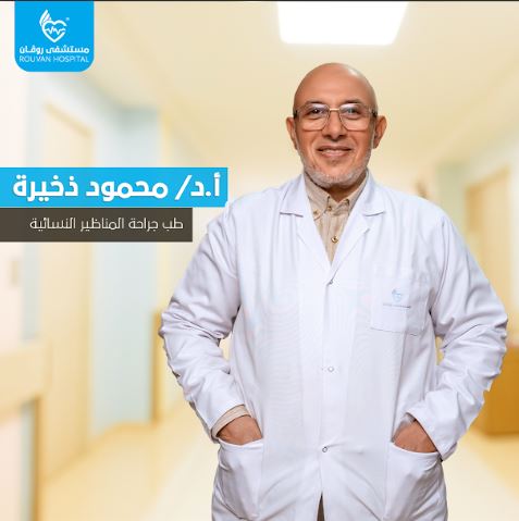 دكتور محمود زخيرة