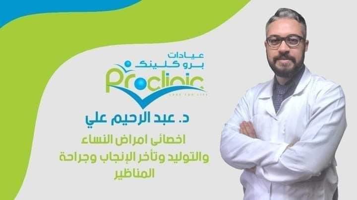 دكتور عبد الرحيم علي