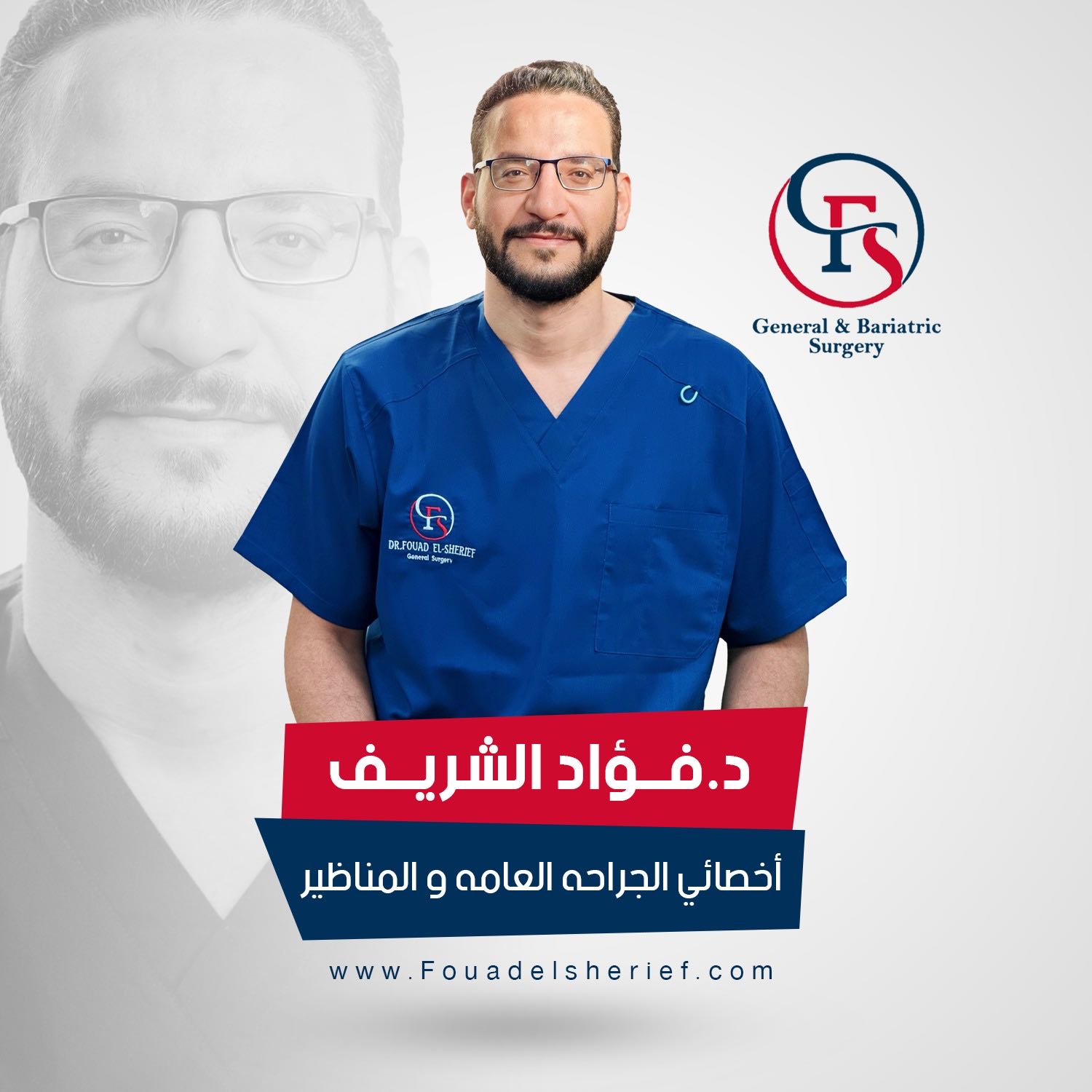 دكتور فؤاد الشريف