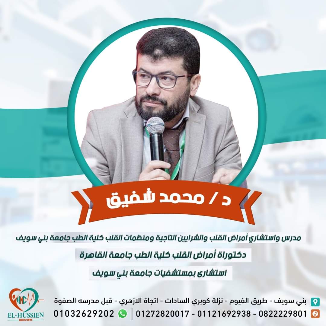 دكتور محمد شفيق