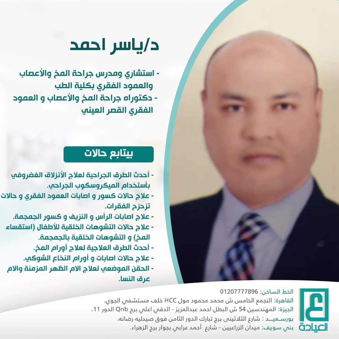 دكتور ياسر أحمد