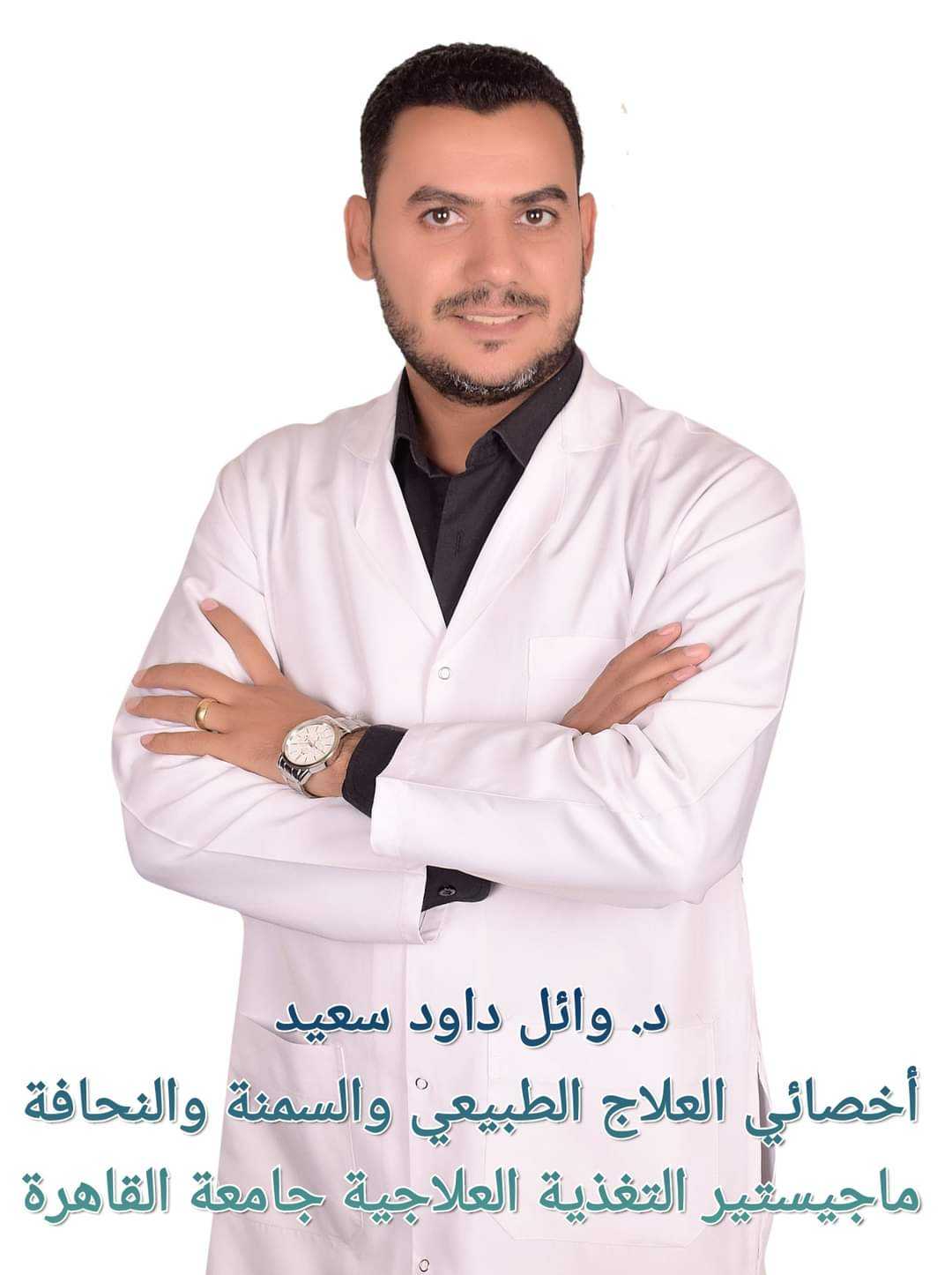Dr. Wael Dawood Saied