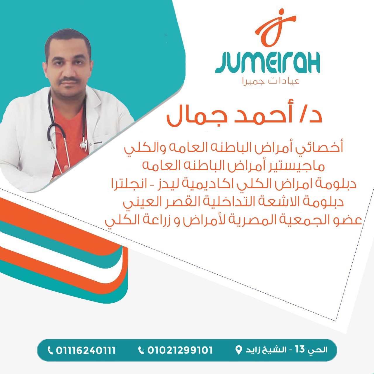 دكتور احمد جمال