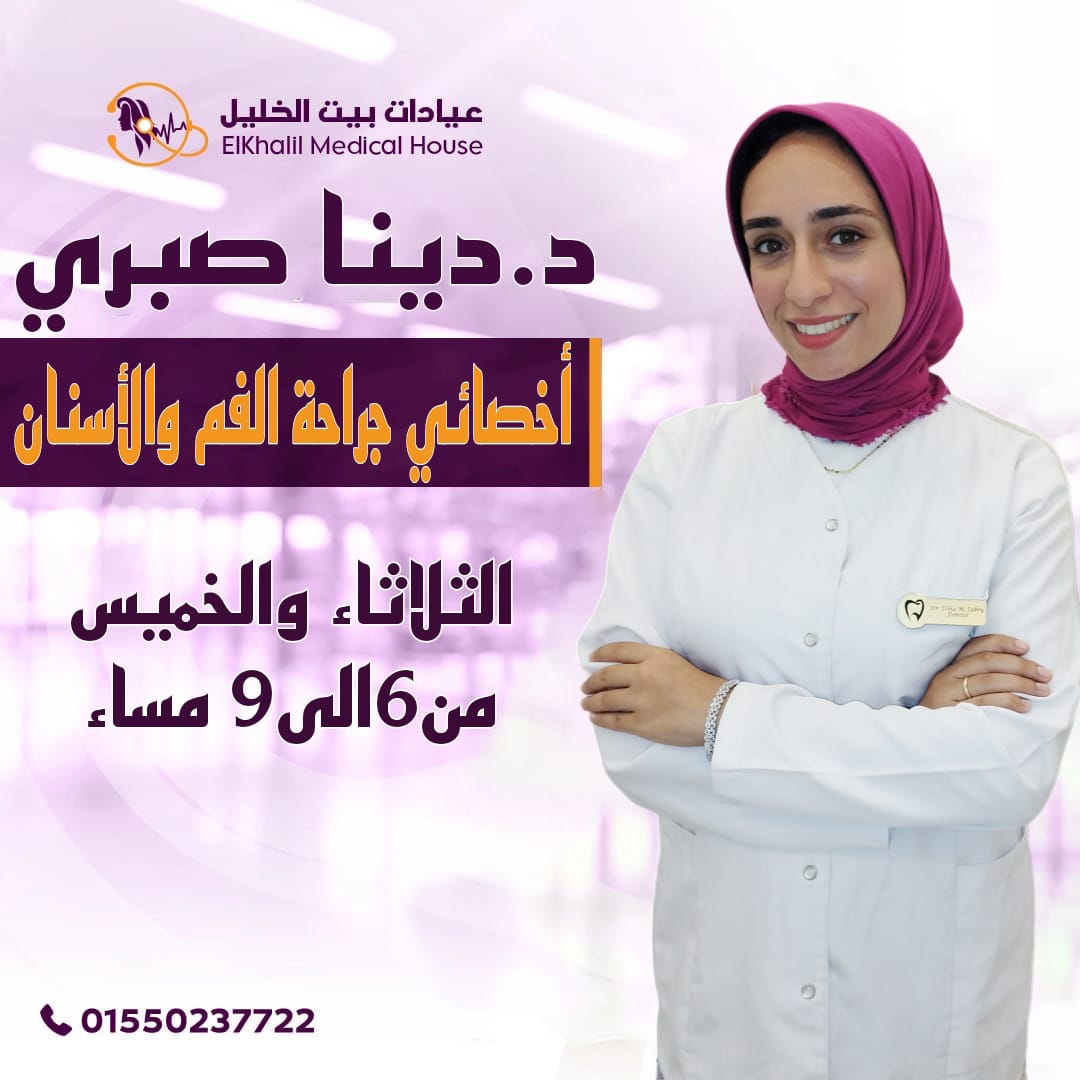 دكتور دينا محمد صبري