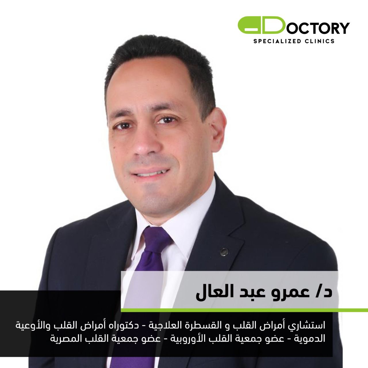 دكتور عمر عبد العال