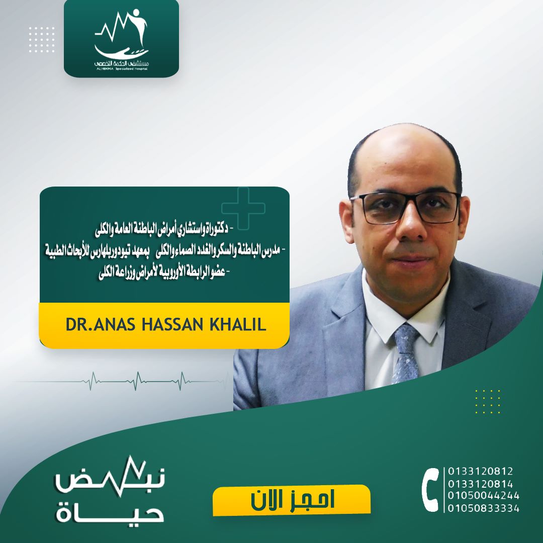 Dr. Anas Khalil