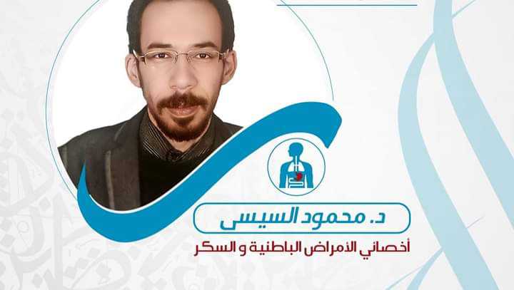دكتور محمود السيسي