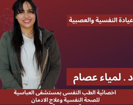 Dr. Lamia Essam Hamed